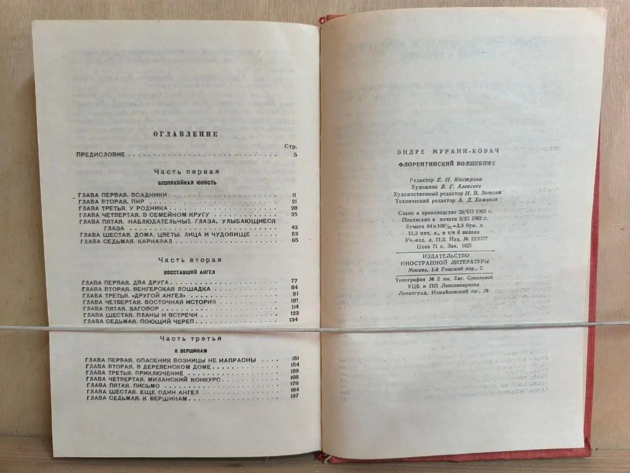 Флорентинский волшебник фото 3