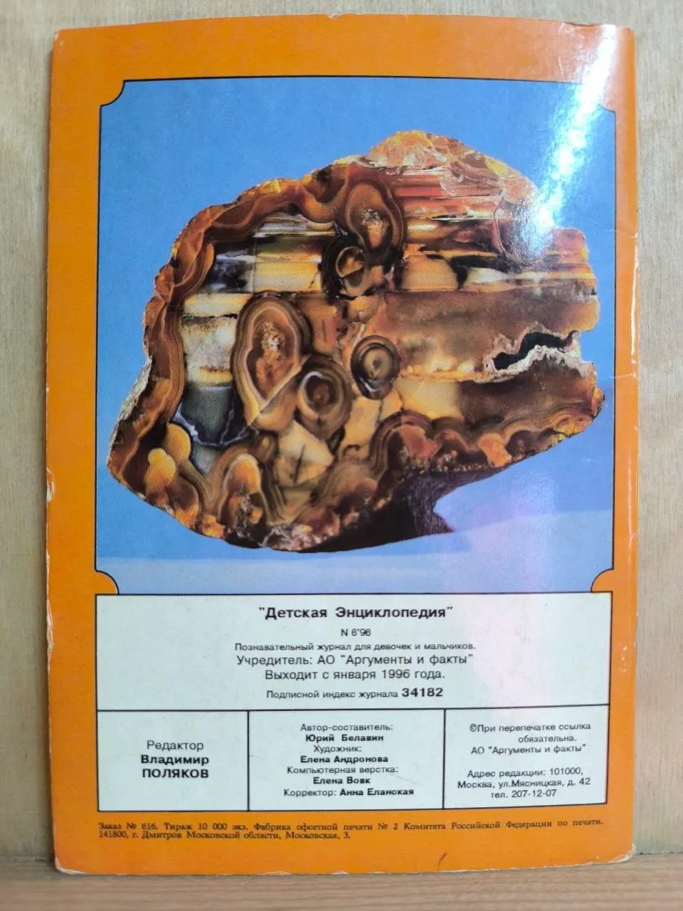 Журнал "Детская энциклопедия. Старая Москва" №6 1996 г. фото 2