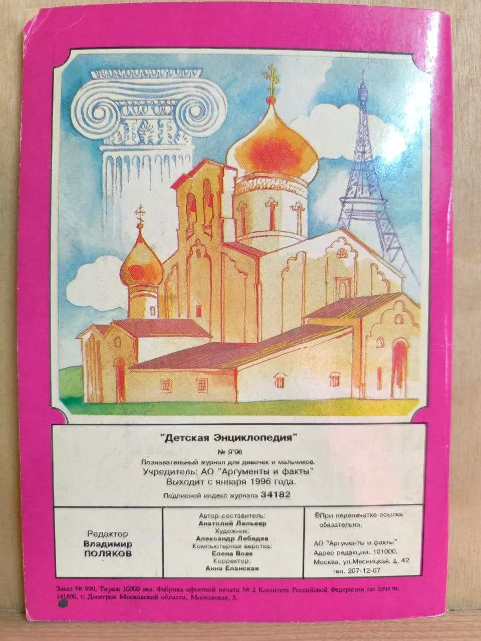 Журнал "Детская энциклопедия. Костюм от А до Я" №9 1996 г. фото 2