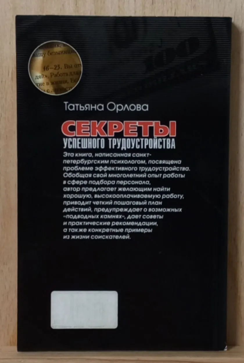 Секреты успешного трудоустройства или как продать себя подороже фото 2