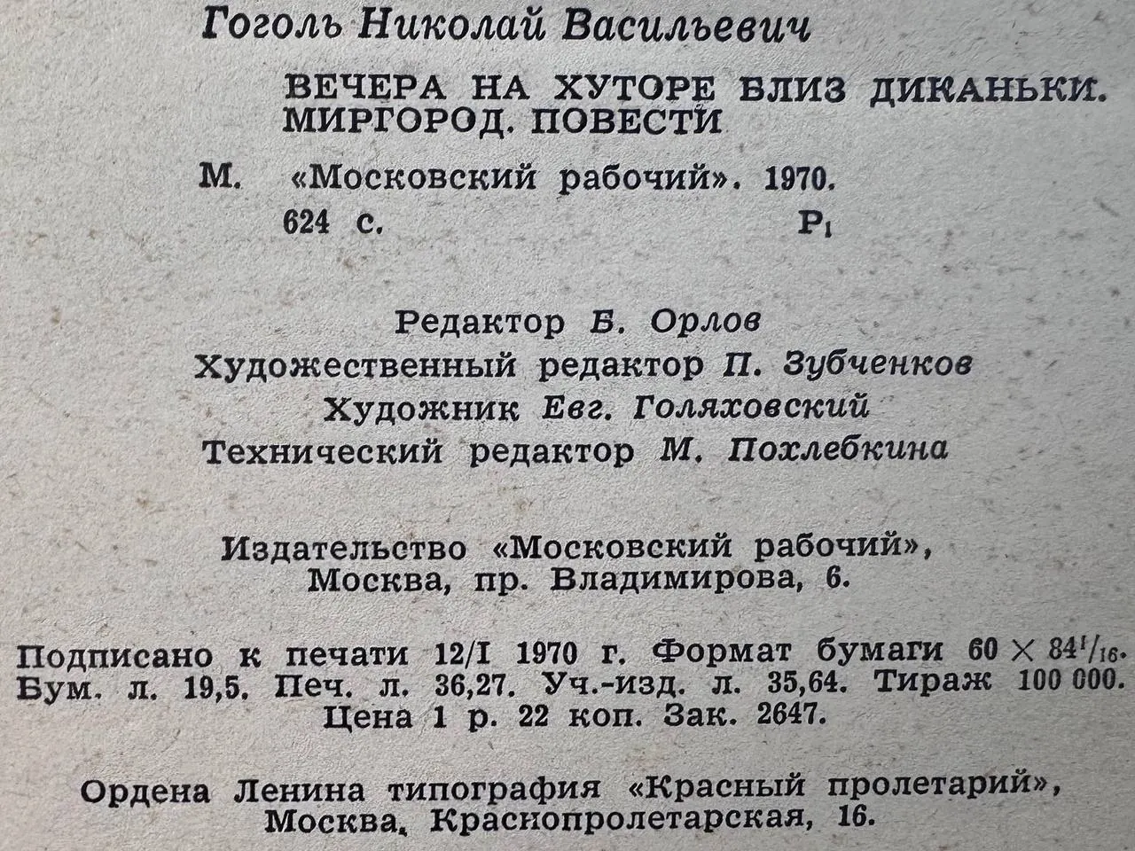 Вечера на хуторе близ Диканьки. Миргород. Повести фото 3