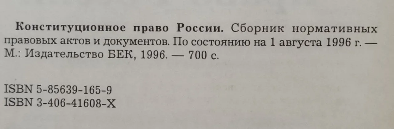 Конституционное право России фото 2