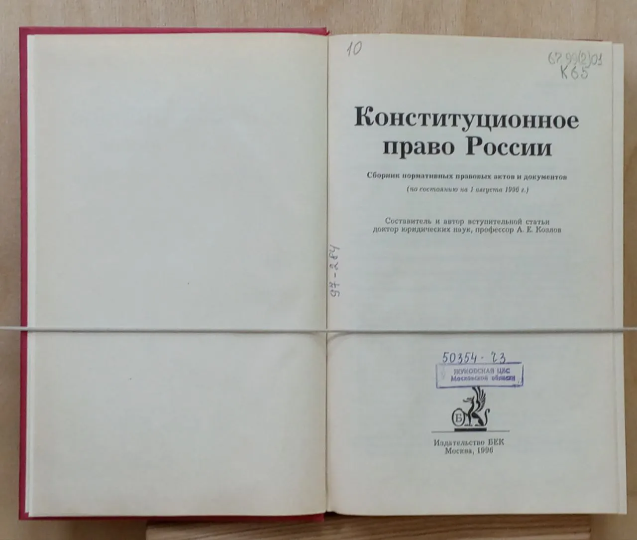 Конституционное право России фото 3