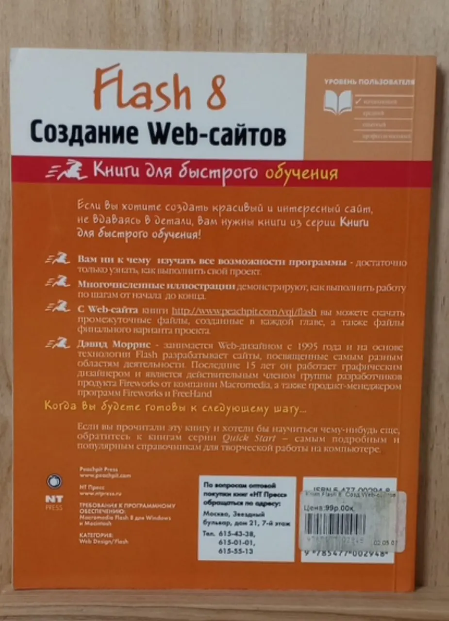 Flash 8. Создание Web-сайтов. фото 2