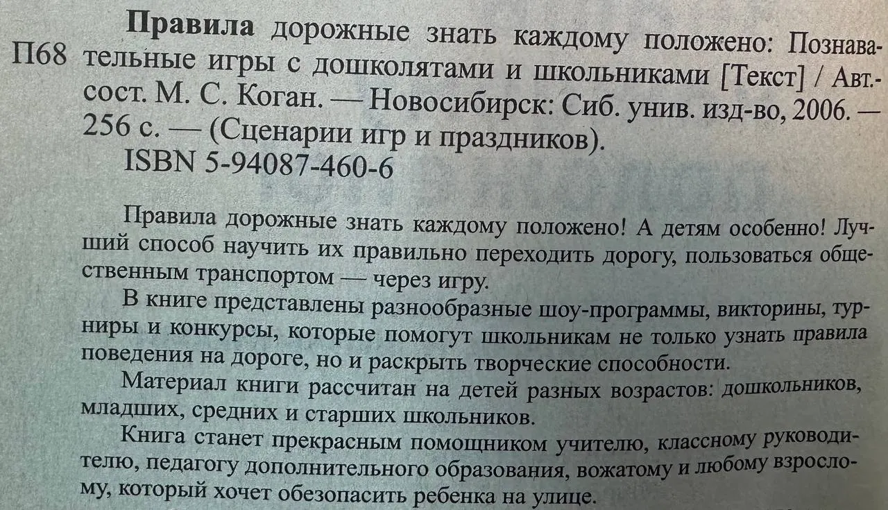 Правила дорожные знать каждому положено! фото 3