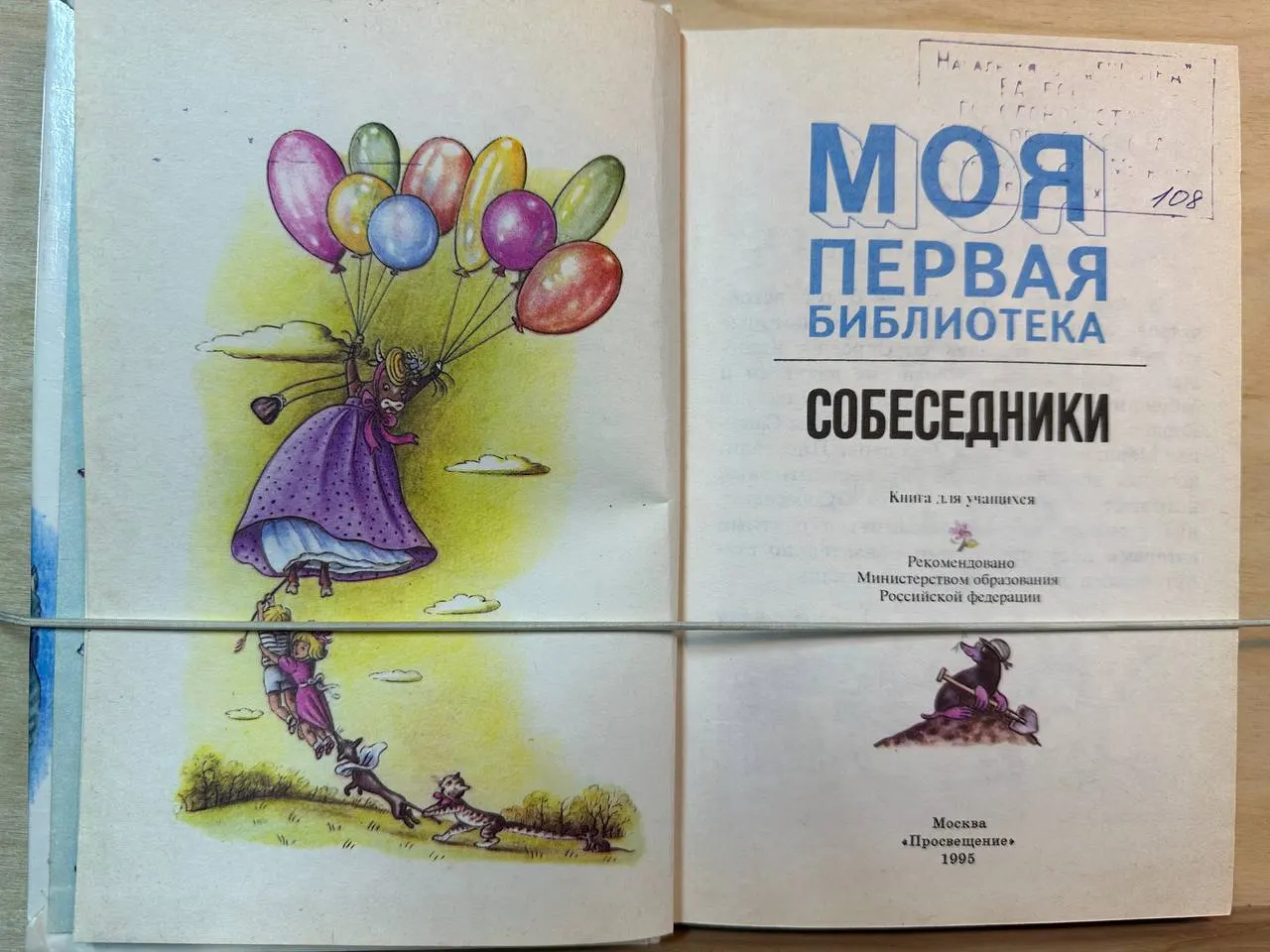 Собеседники фото 2