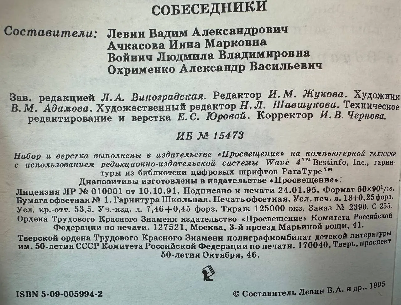Собеседники фото 5