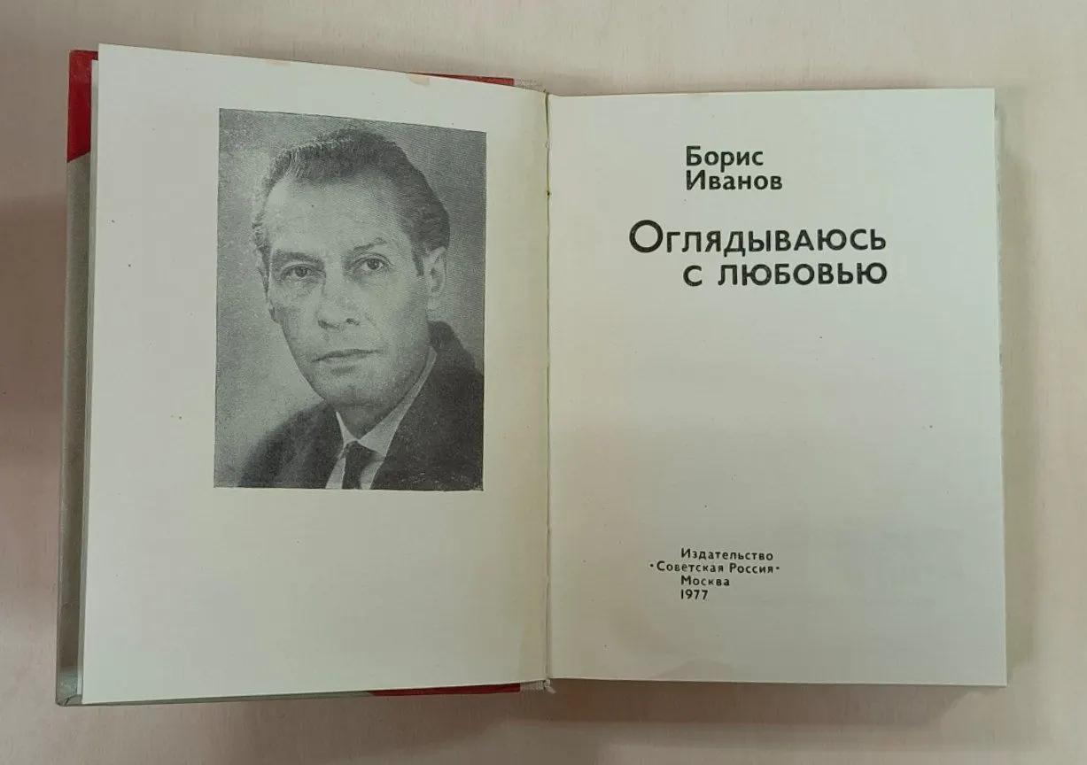 Оглядываюсь с любовью фото 3