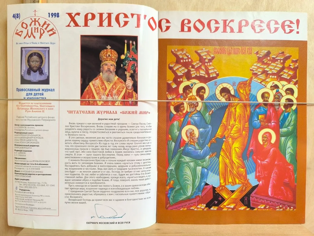 Божий мир. Православный журнал для детей и юношества. №4 (8), 1998 фото 2