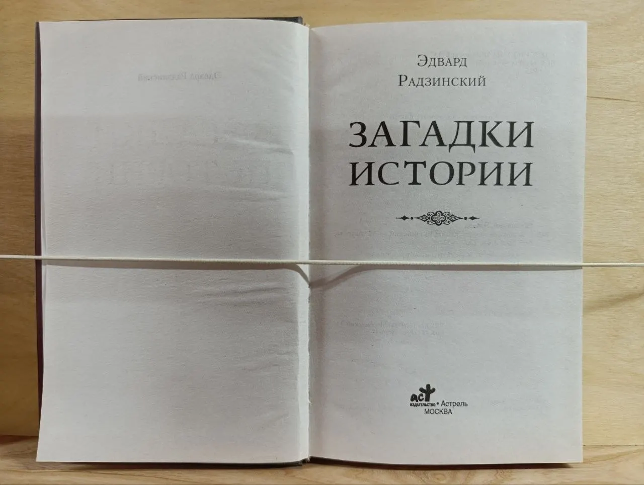 Загадки истории фото 2