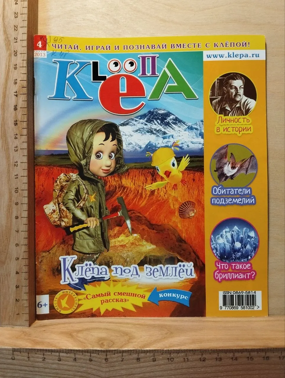 Журнал Клёпа №4, 2013. Клёпа под землёй.