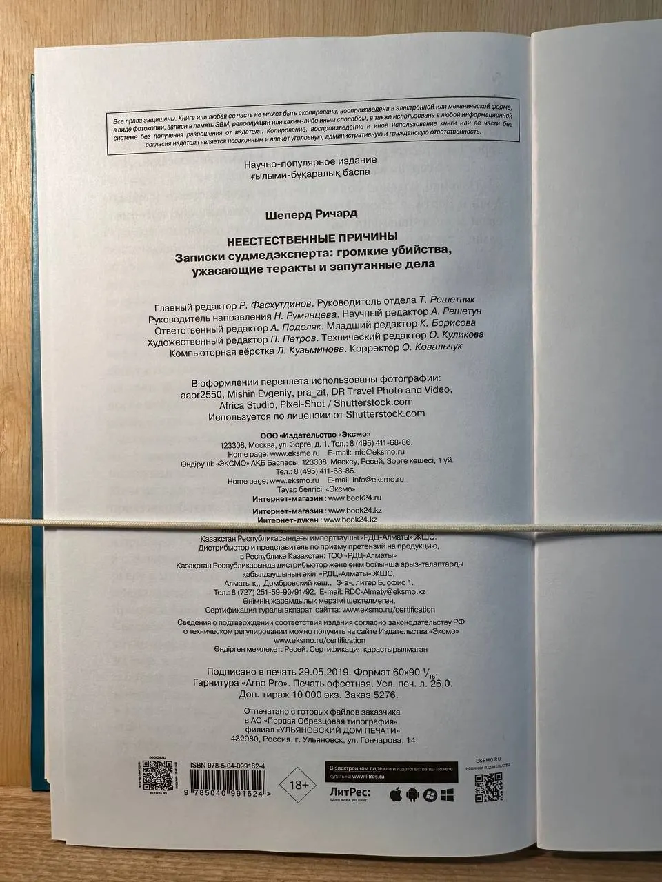 Неестественные причины. Записки судмедэксперта: громкие убийства, ужасающие теракты и запутанные дела фото 4