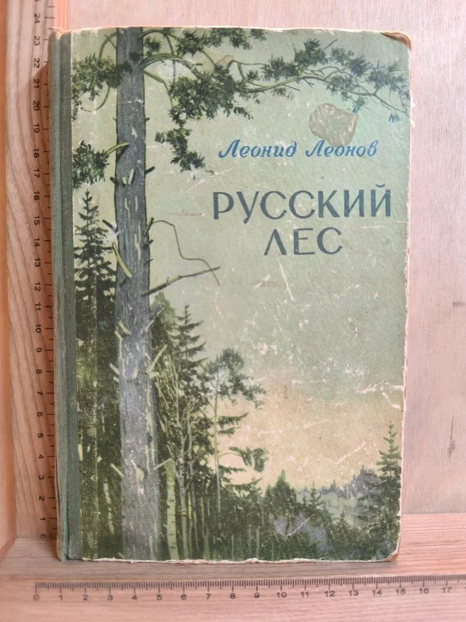 Русский лес