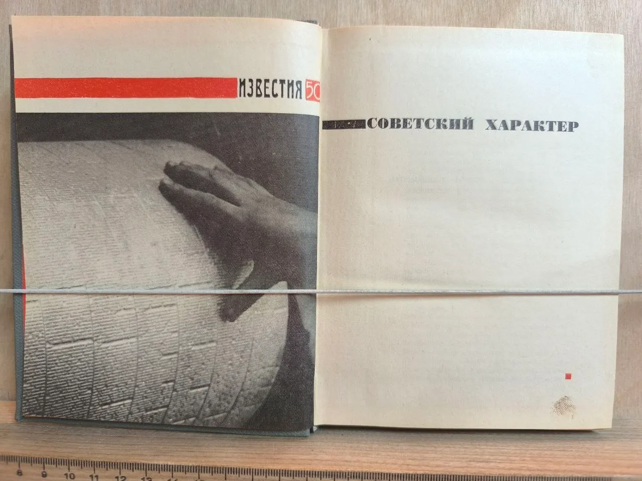 Советский характер фото 2