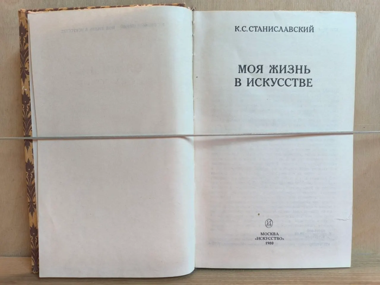 Моя жизнь в искусстве фото 2
