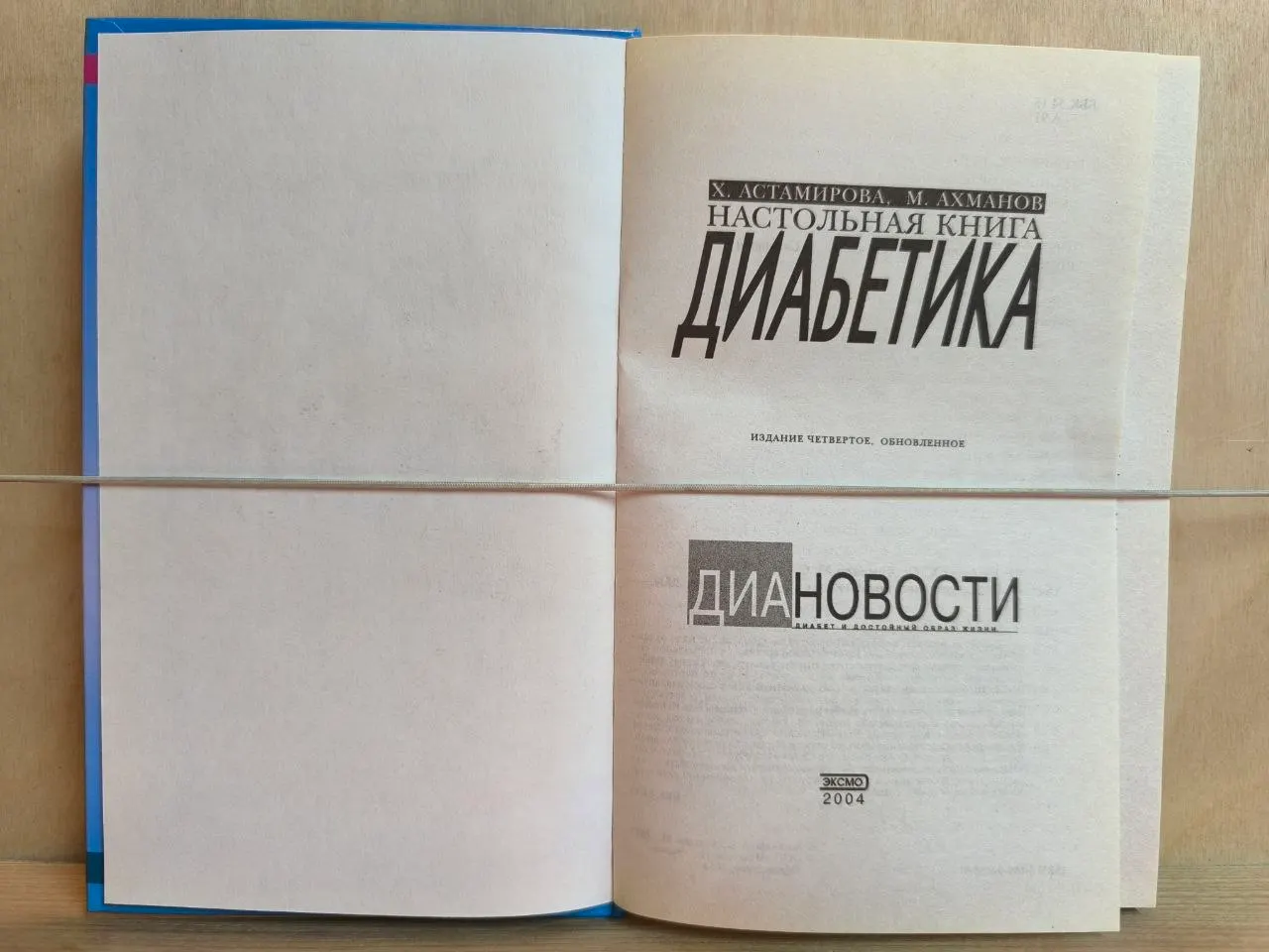 Настольная книга диабетика фото 2