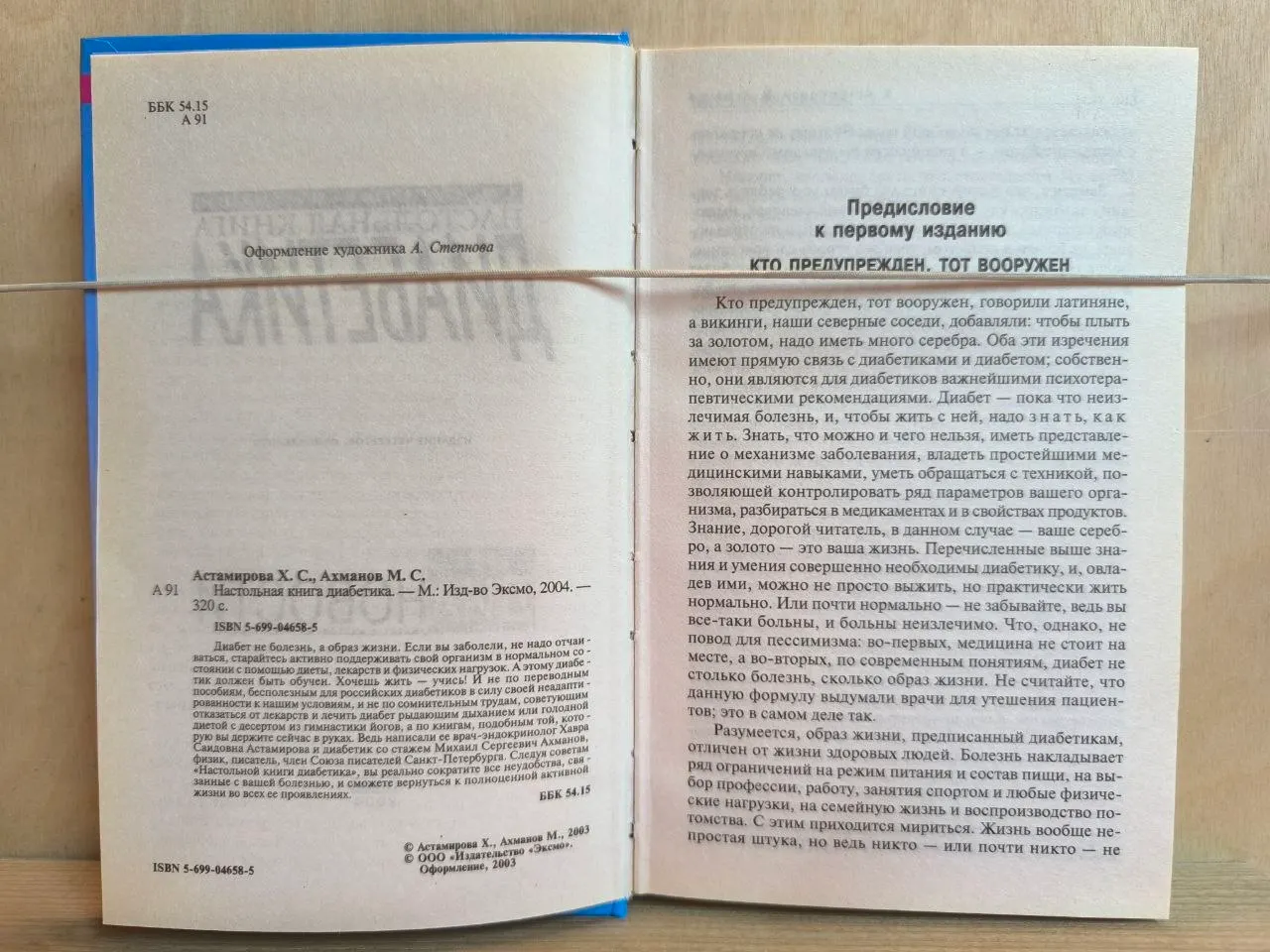 Настольная книга диабетика фото 3