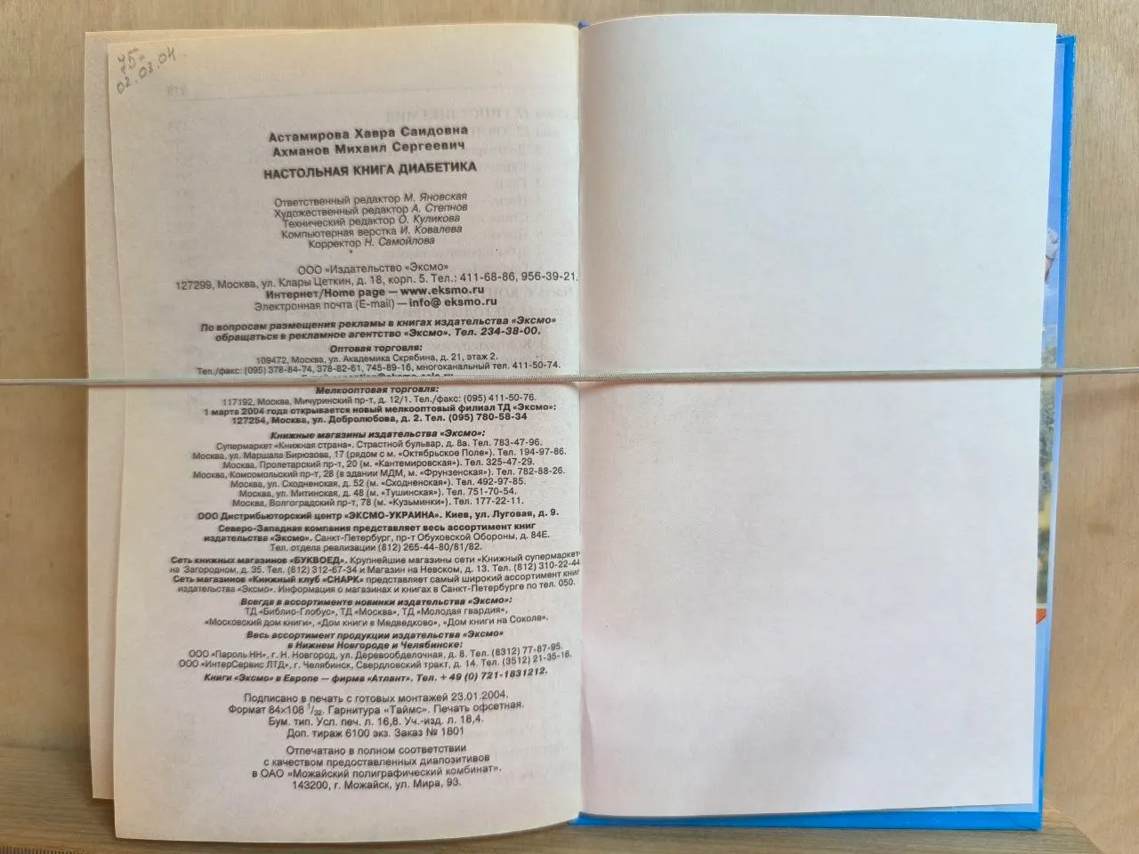 Настольная книга диабетика фото 4