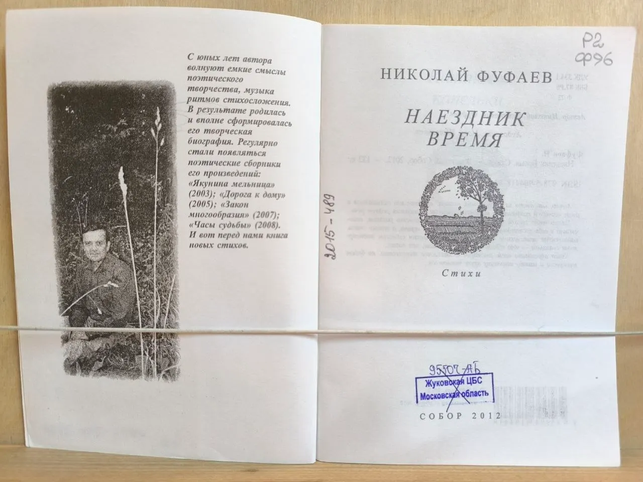 Наездник Время фото 2