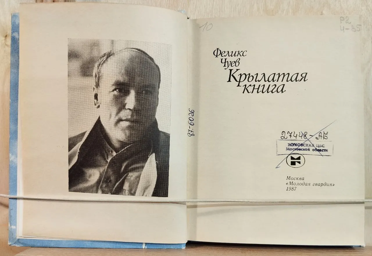 Крылатая книга фото 2