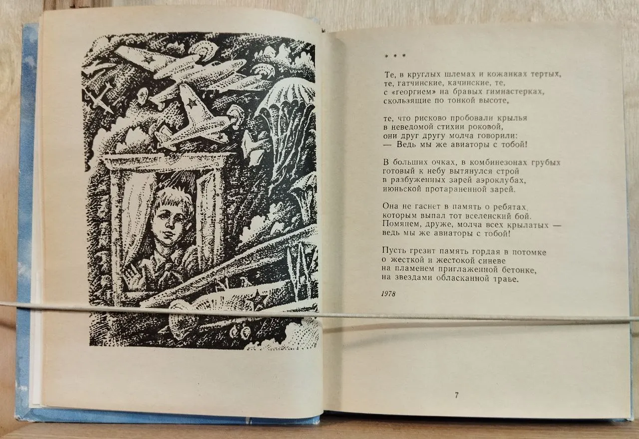 Крылатая книга фото 3