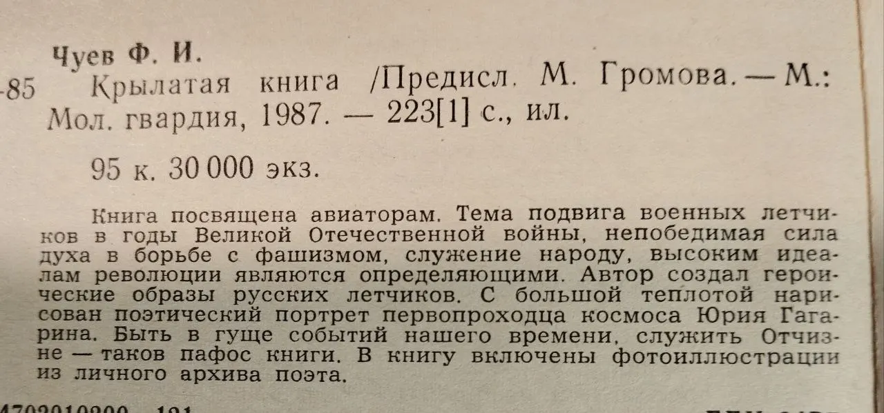 Крылатая книга фото 4