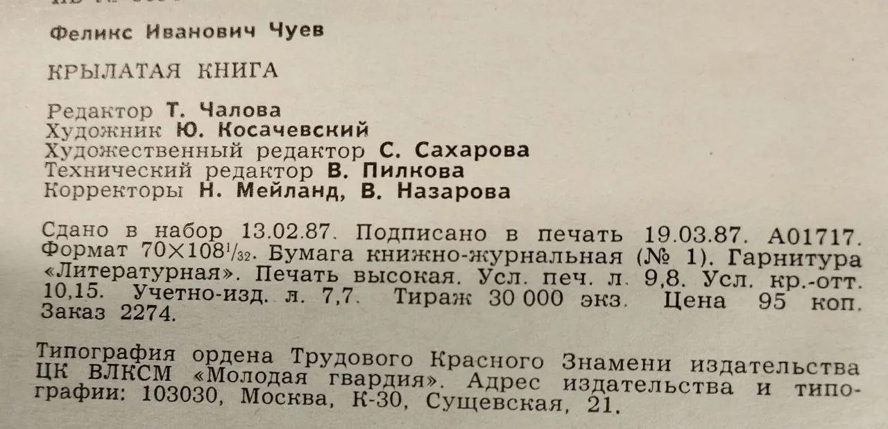 Крылатая книга фото 5