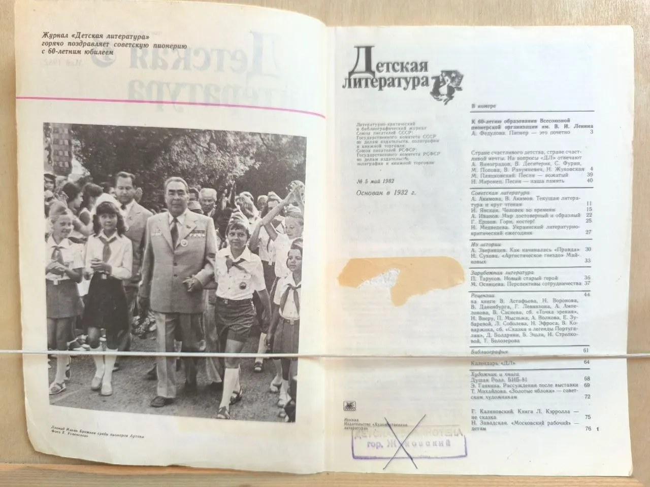 Детская литература №5, май 1982 фото 2