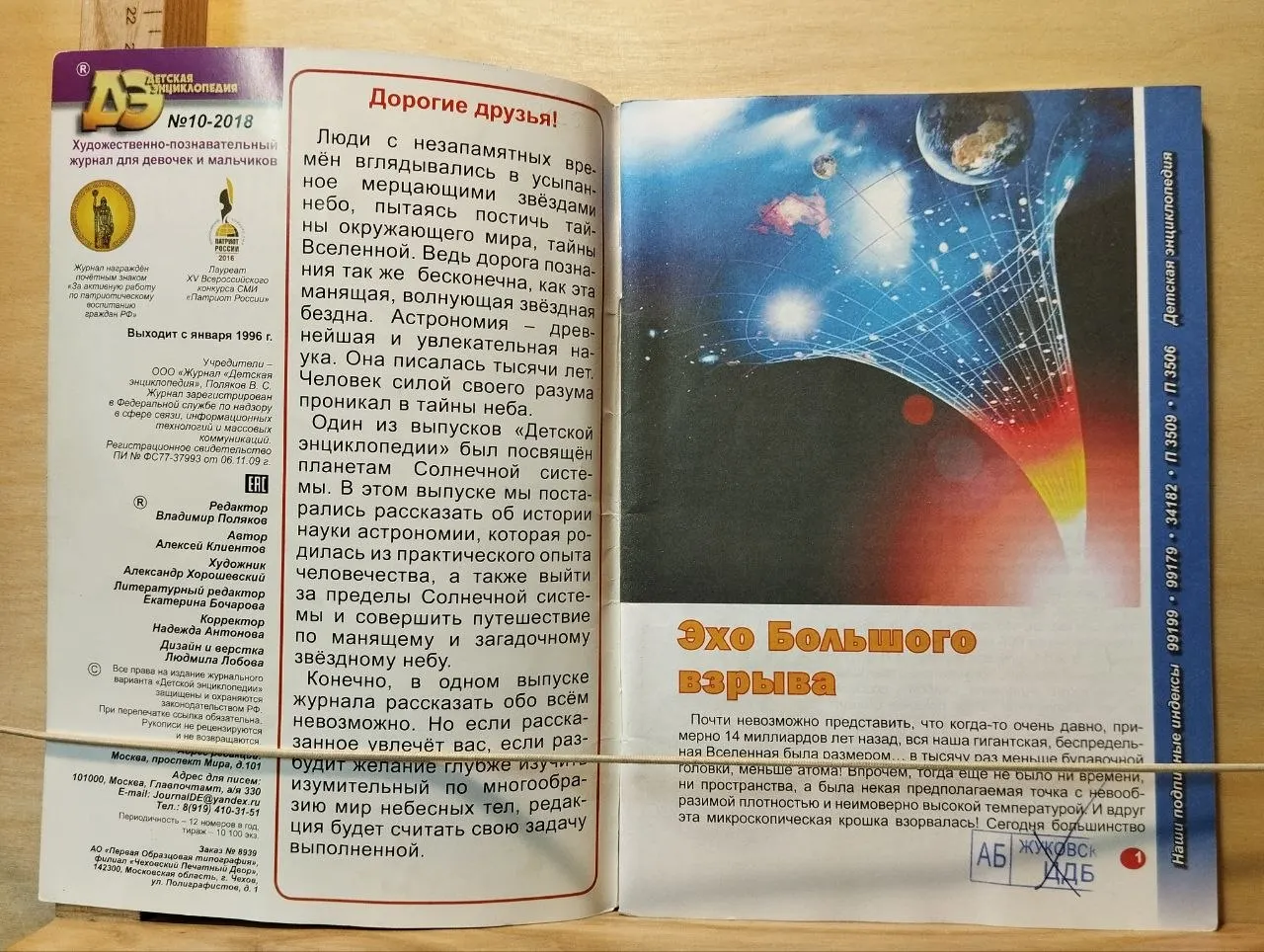 Детская энциклопедия. № 10 2018. Друзьям и любителям астрономии фото 2