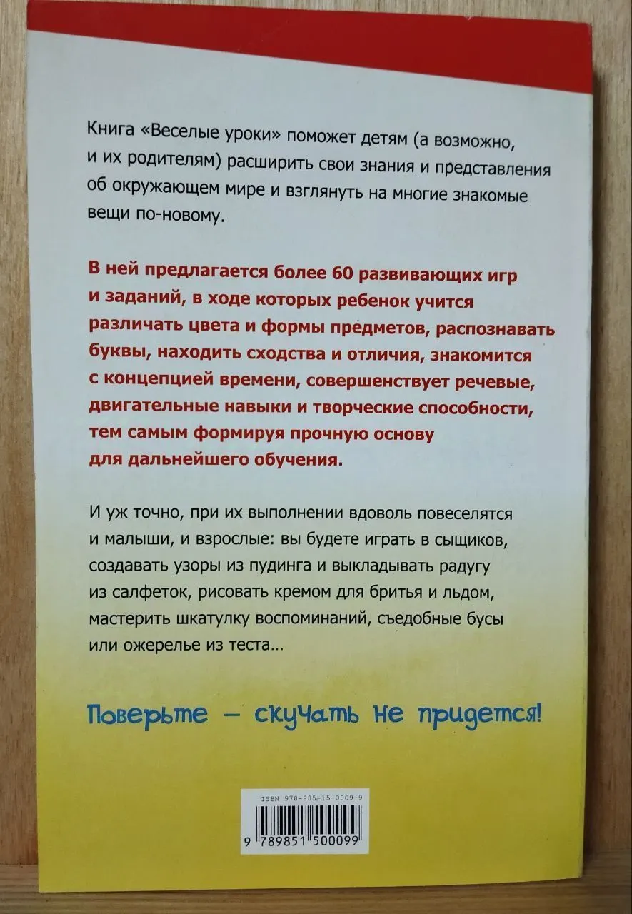 Веселые уроки. Более 60 развивающих игр и заданий для детей от 2 до 6 лет фото 2