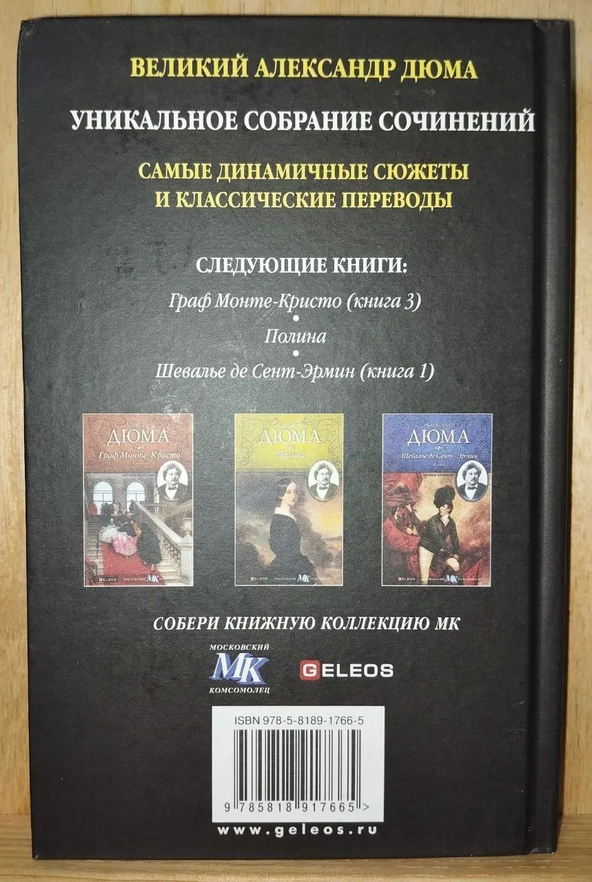 Граф Монте-Кристо. Книга 2 фото 2