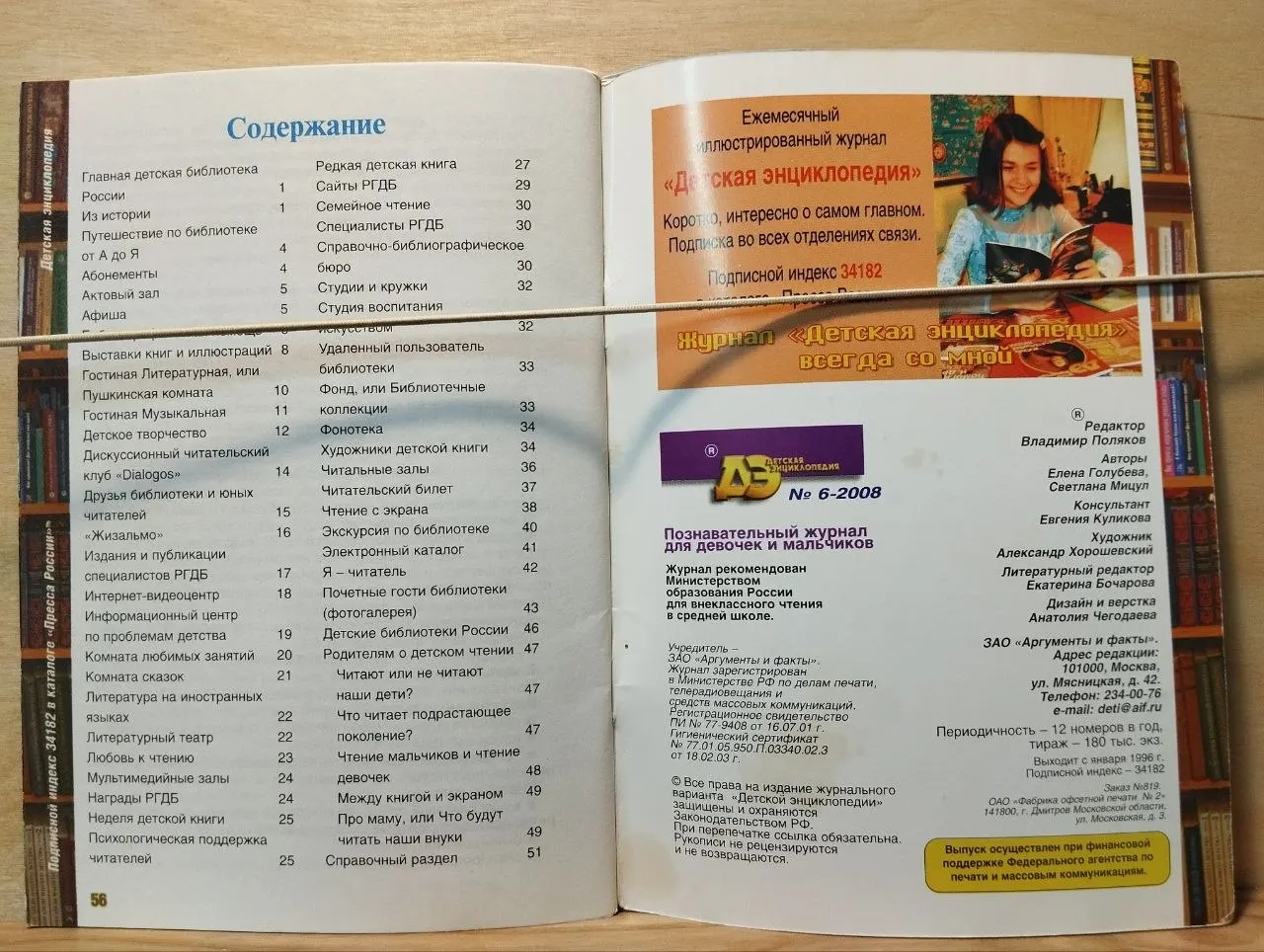 Журнал "Детская энциклопедия" №6 2008 г. фото 2