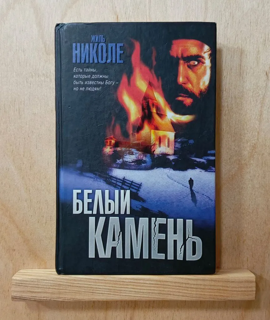 Белый камень