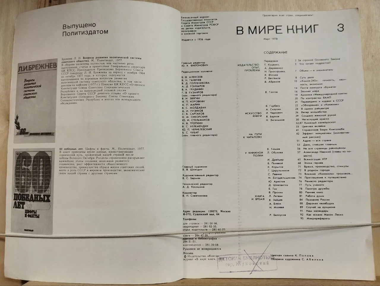 Журнал "В мире книг" №3 1978 фото 2