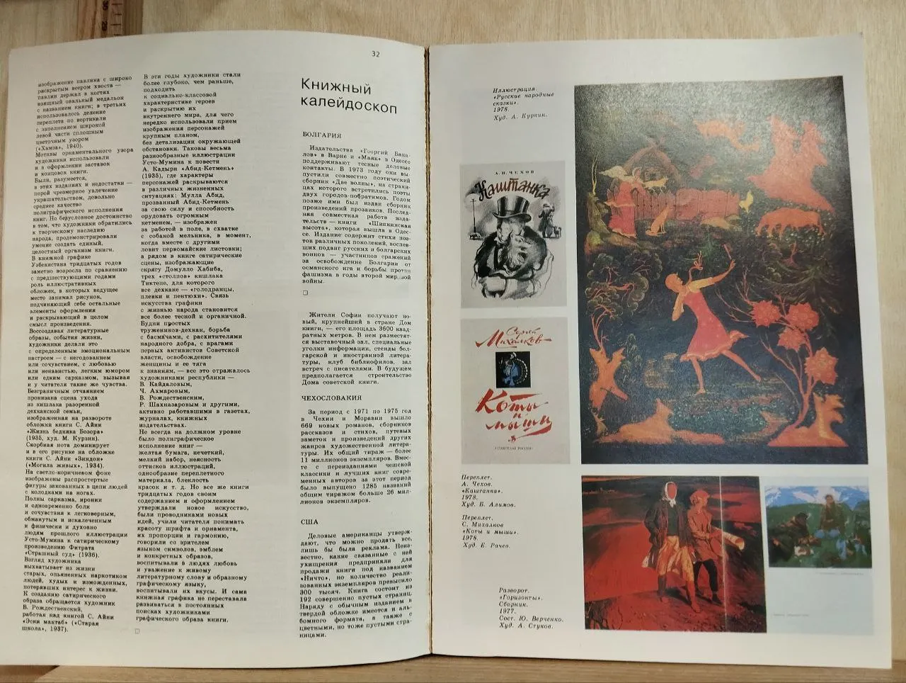 Журнал "В мире книг" №3 1978 фото 3