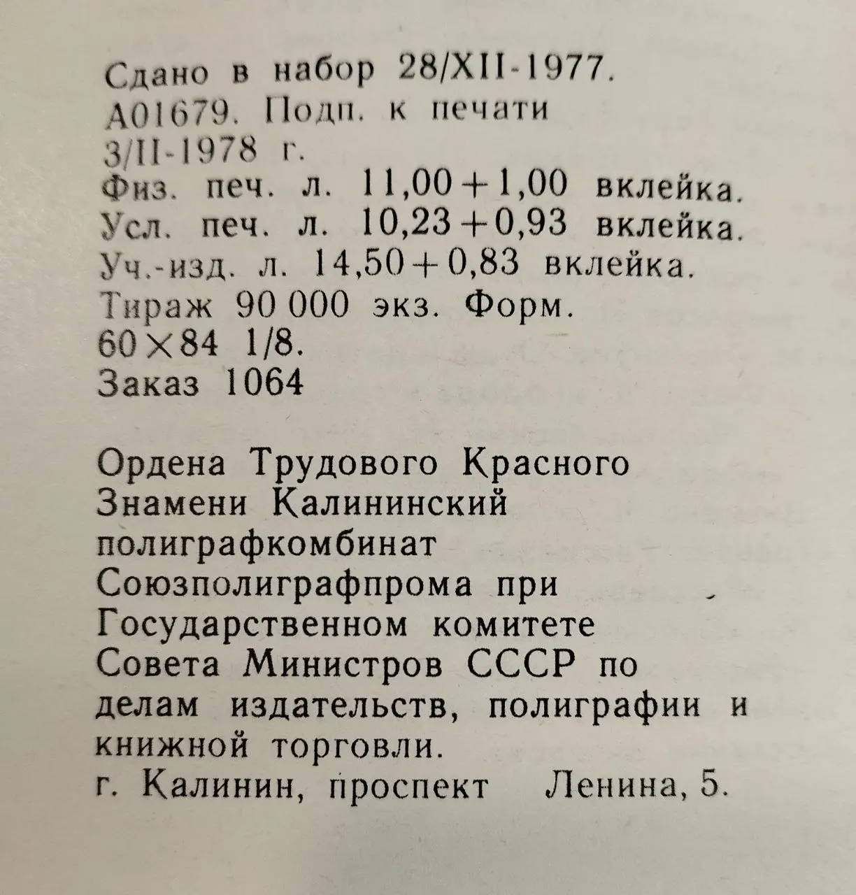 Журнал "В мире книг" №3 1978 фото 4