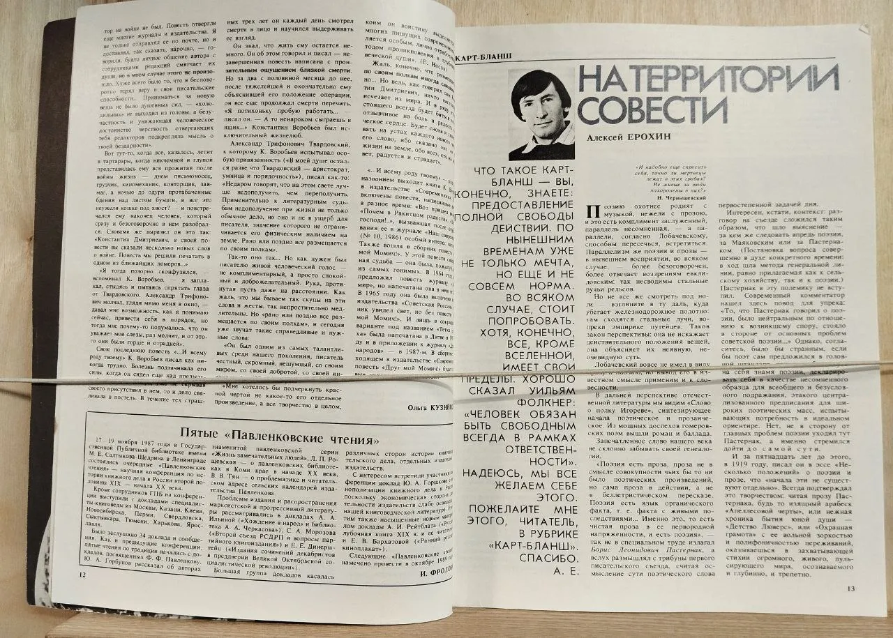 Журнал "В мире книг" №4 1988 фото 3