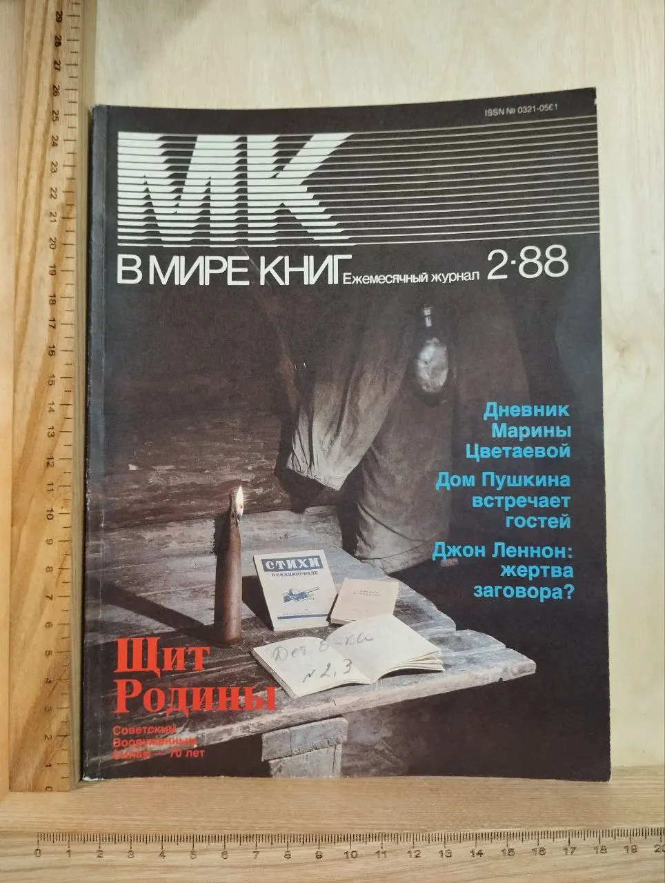 Журнал "В мире книг" №2 1988