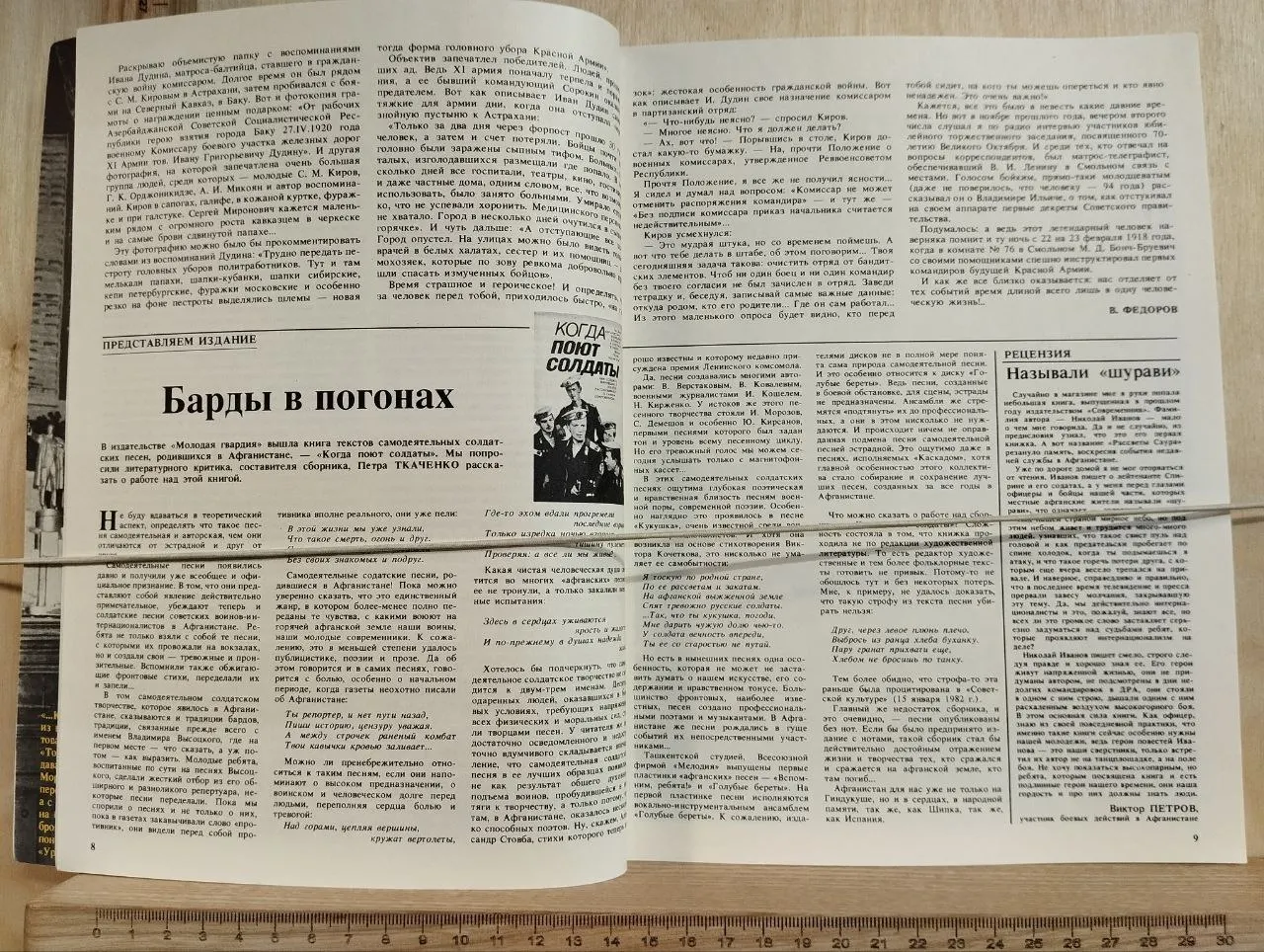 Журнал "В мире книг" №2 1988 фото 3