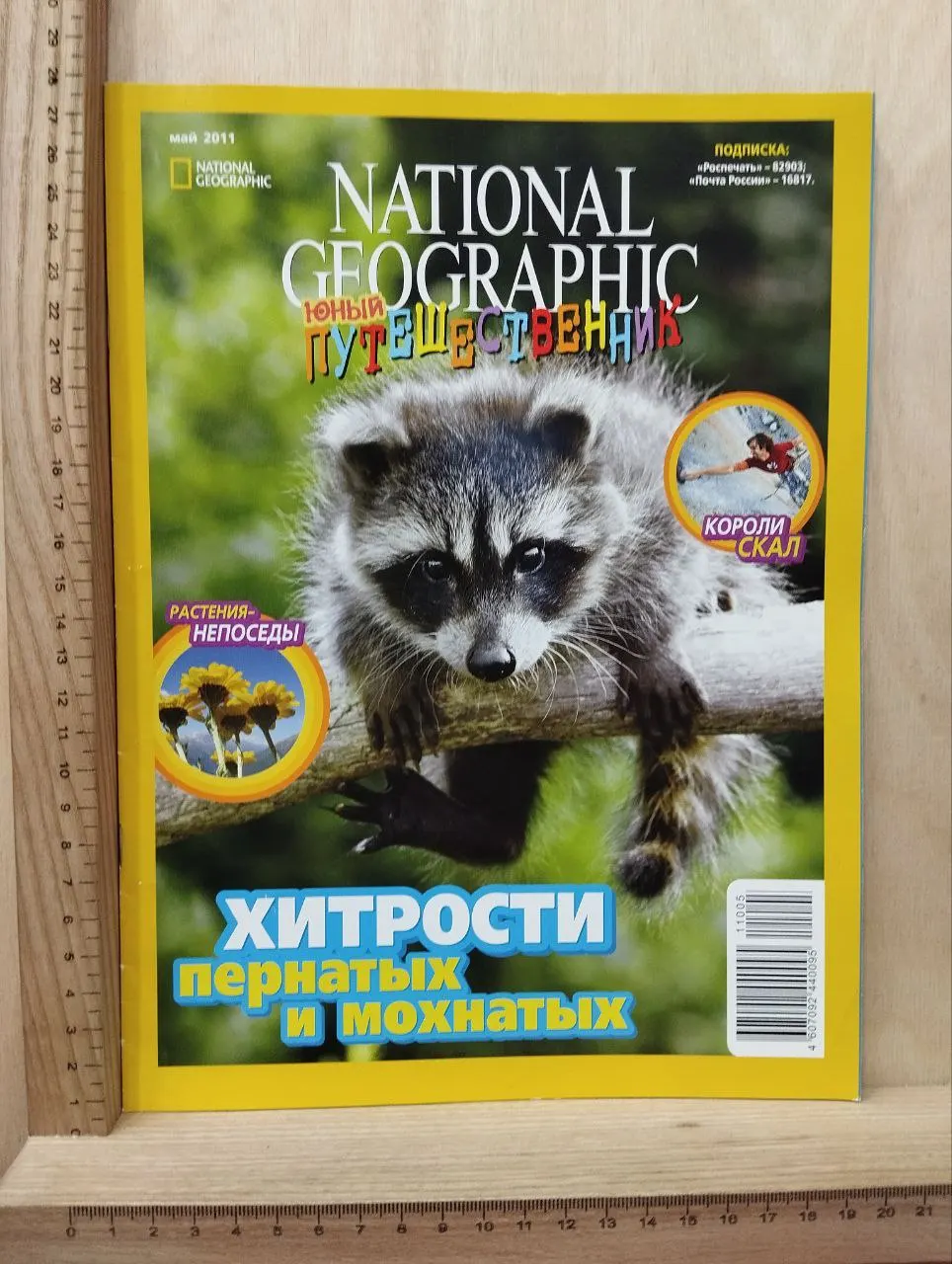 Журнал: National Geographic. Выпуск №5, 2011