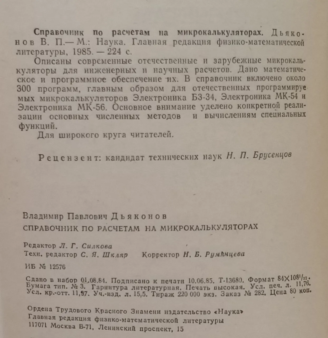 Справочник по расчетам на микрокалькуляторах фото 2