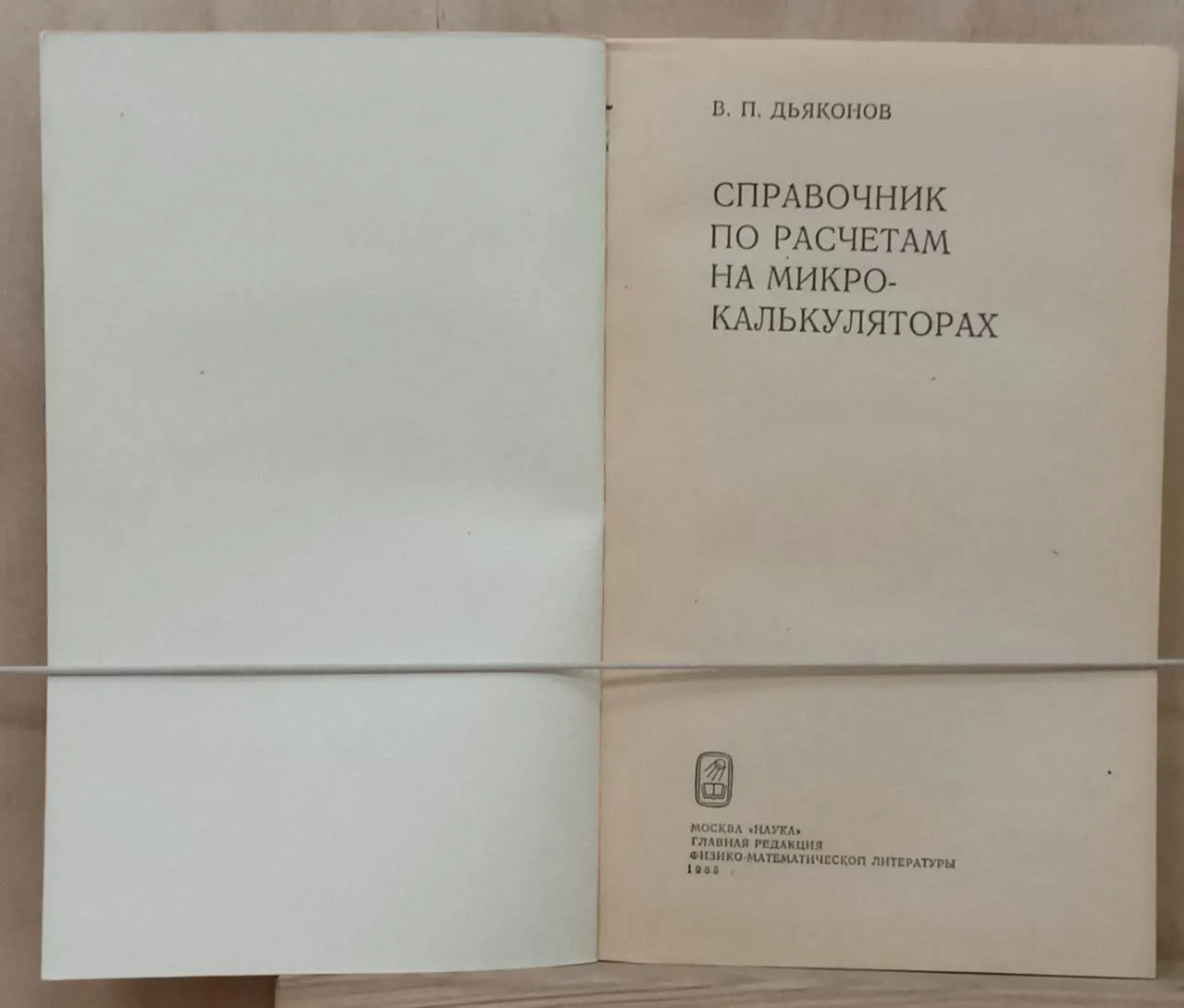 Справочник по расчетам на микрокалькуляторах фото 3