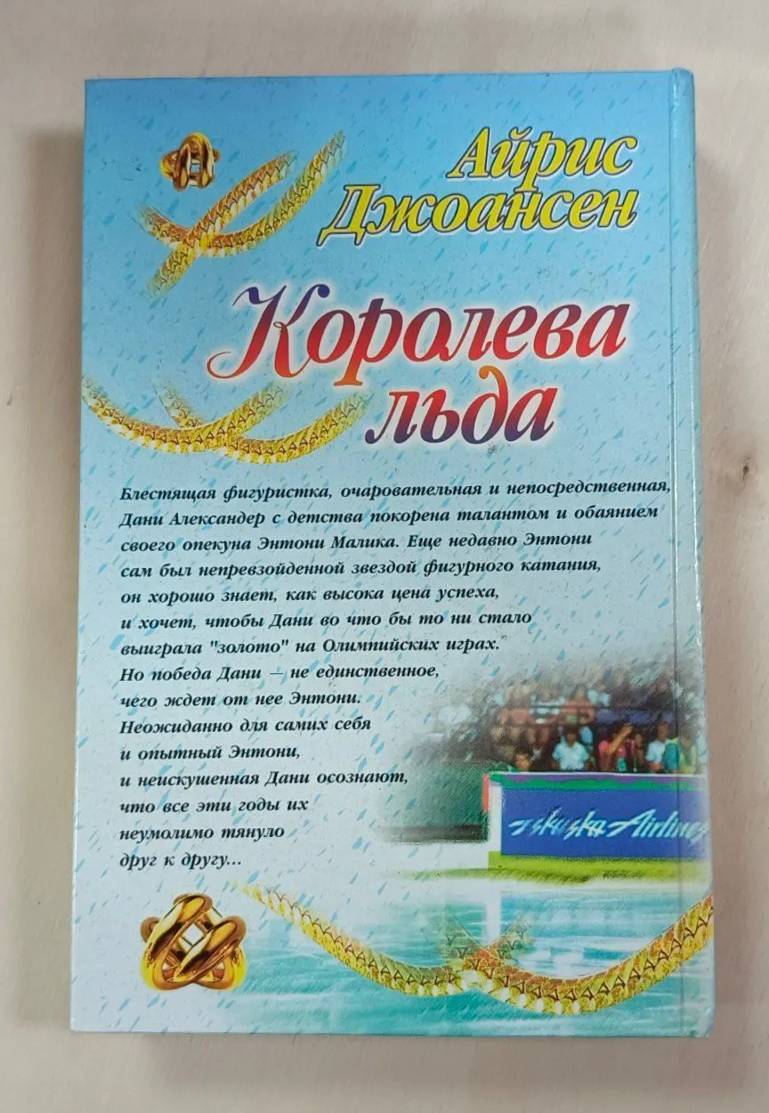 Королева льда. Дыхание бури фото 2