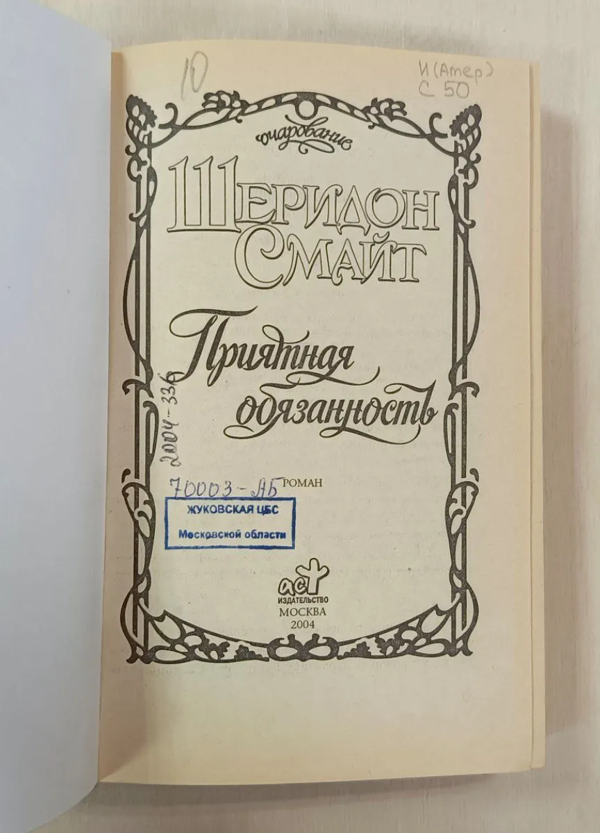 Приятная обязанность фото 4