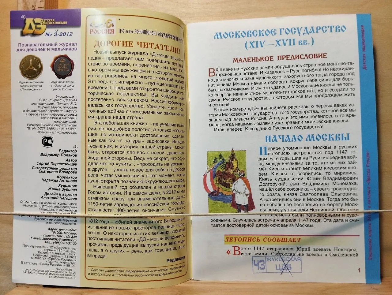 Детская энциклопедия № 3 2012. Московское государство фото 2