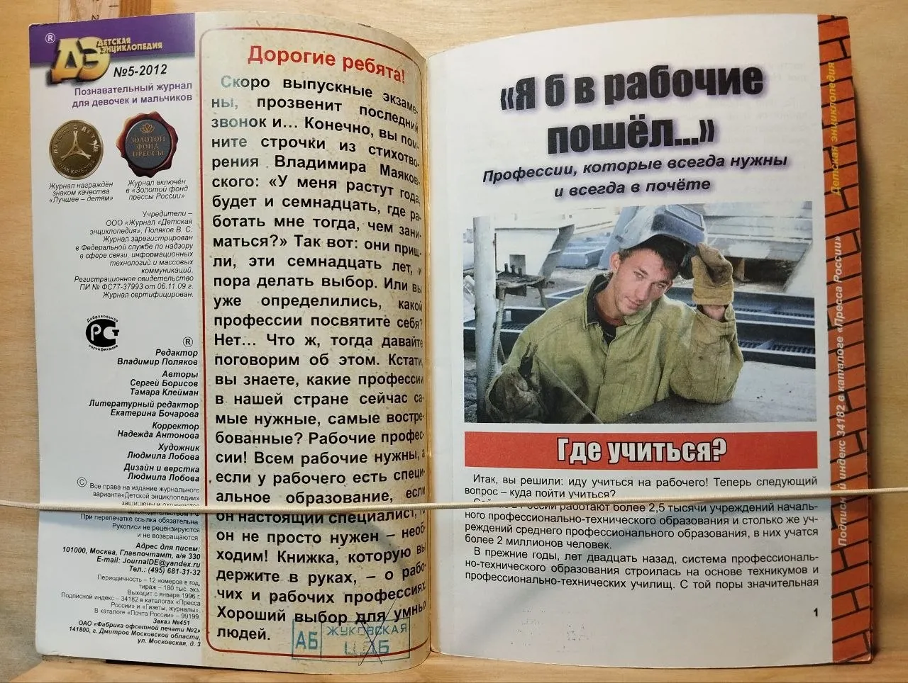 Детская энциклопедия № 5 2012. Я б в рабочие пошёл... фото 2
