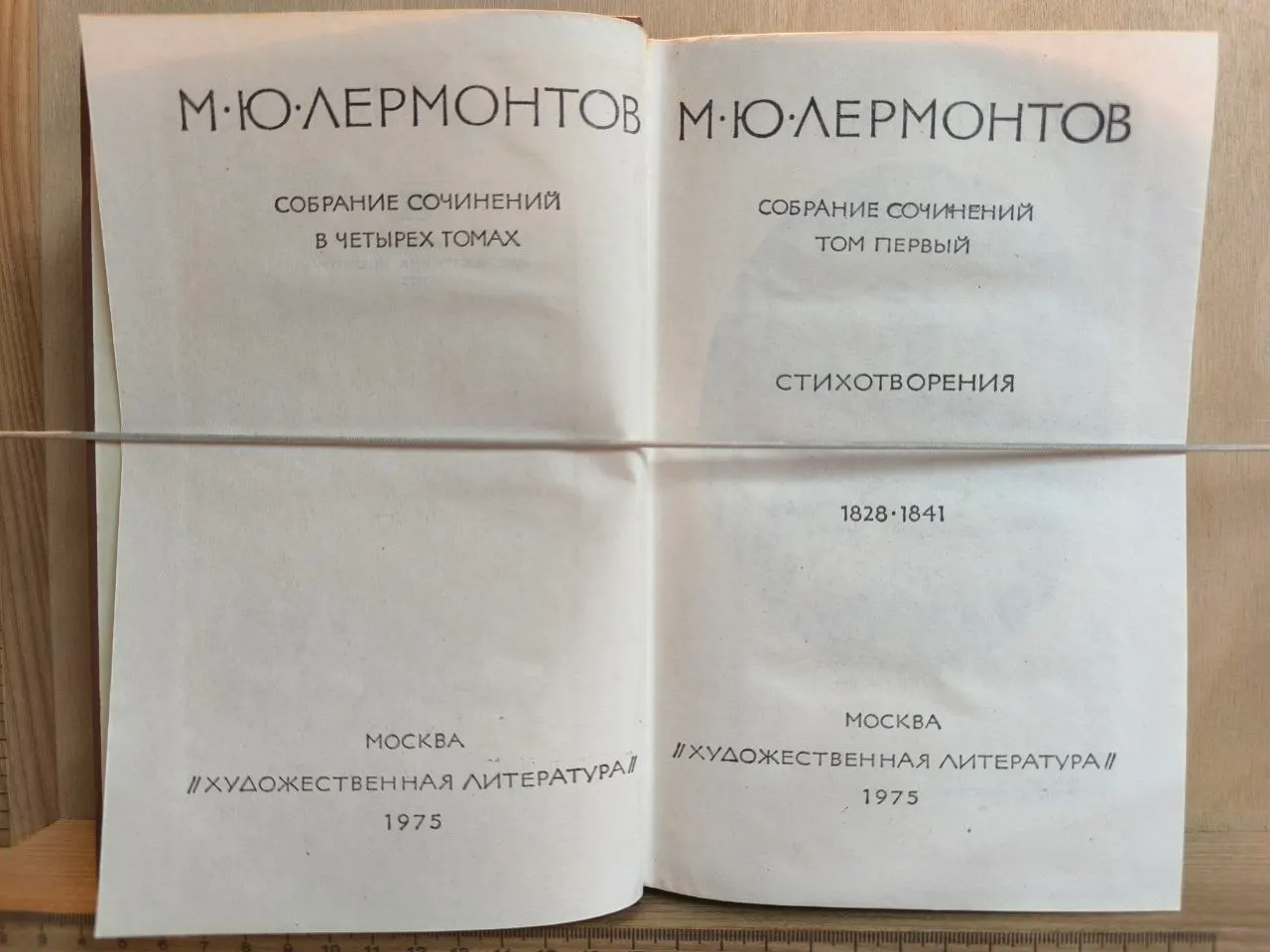 Собрание сочинений в четырех томах. Том первый. Стихотворения 1828-1841 фото 2