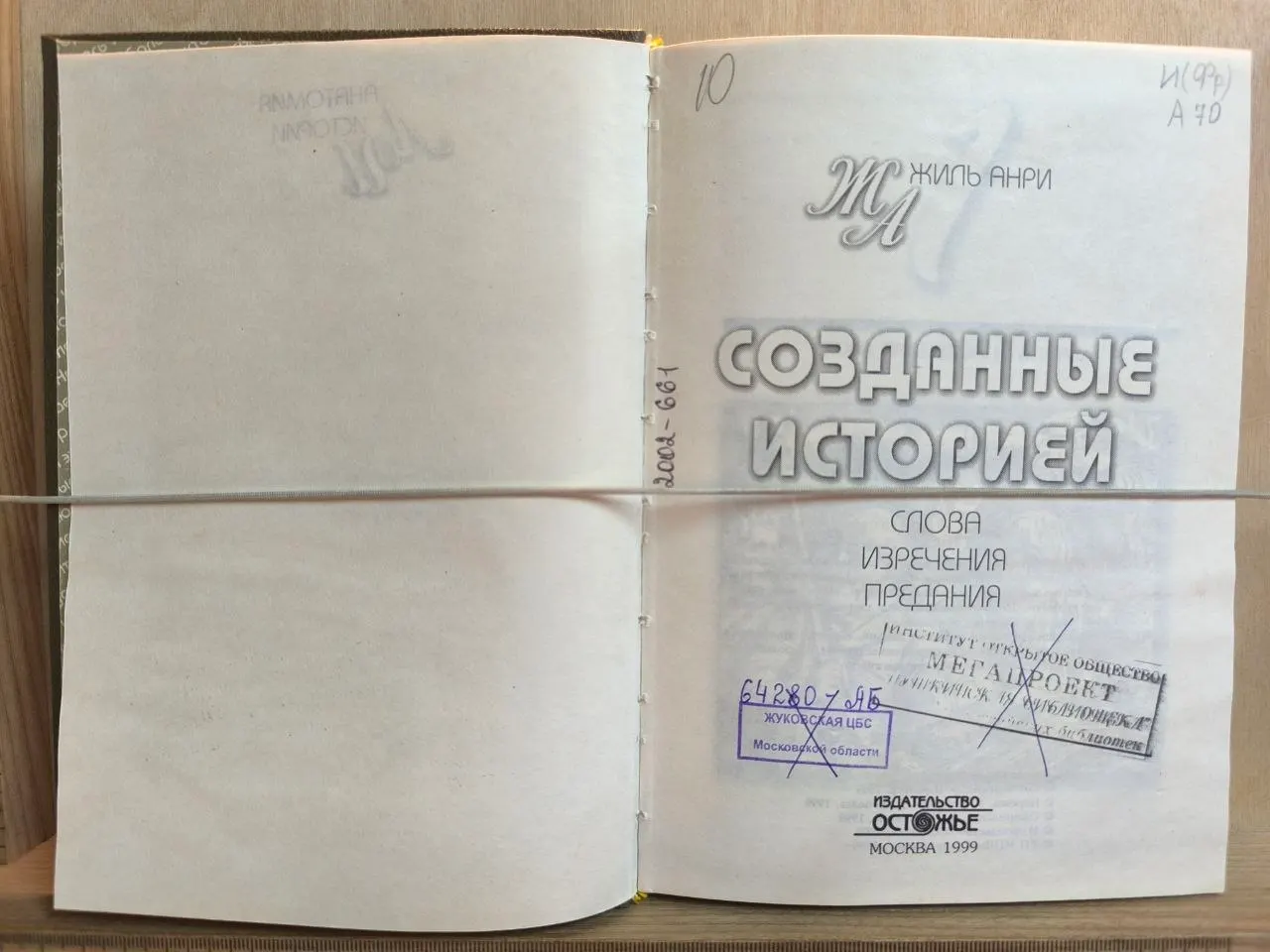 Созданные историей. Слова, изречения, предания. Т. 1-2 фото 2