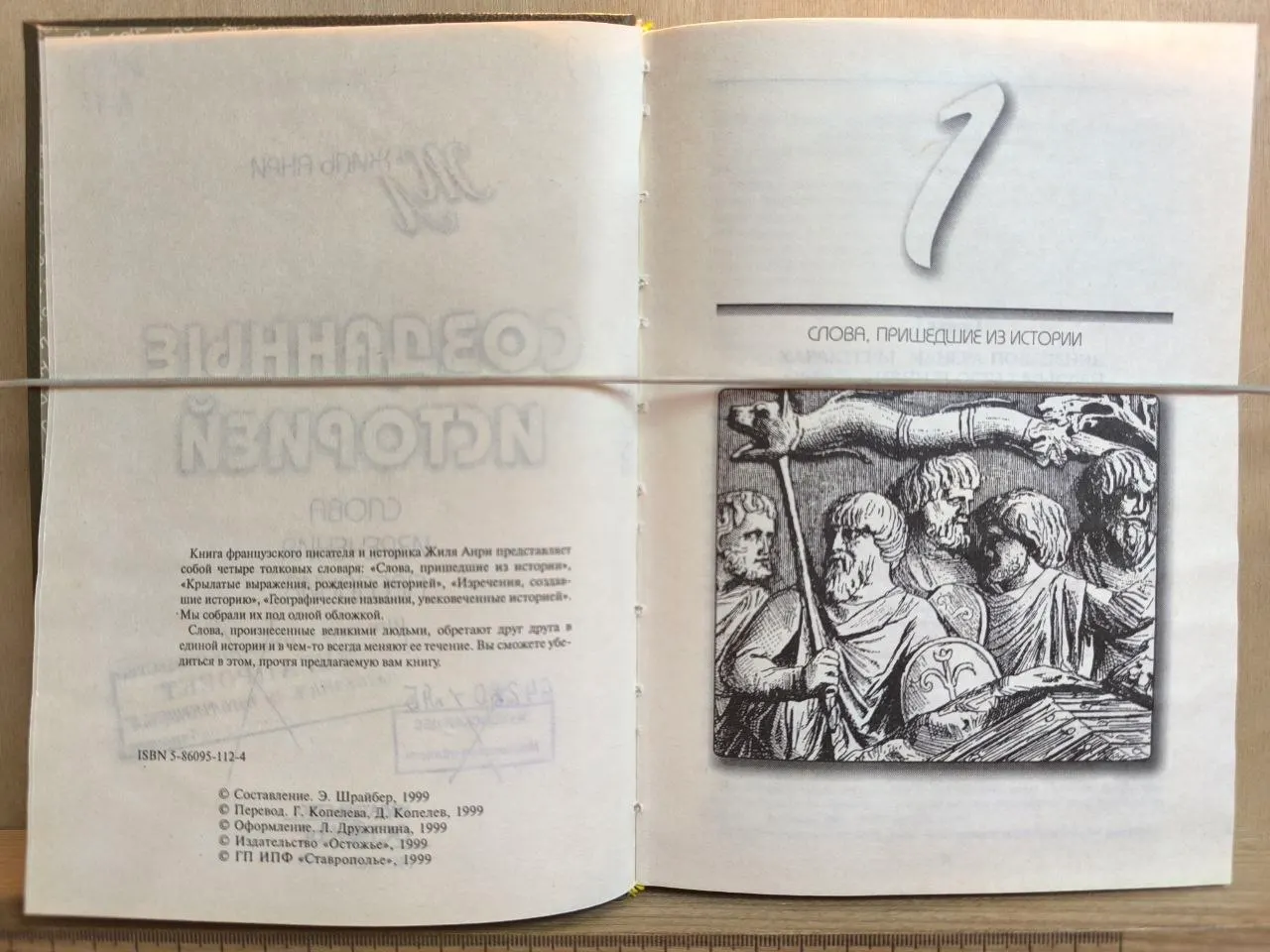 Созданные историей. Слова, изречения, предания. Т. 1-2 фото 3