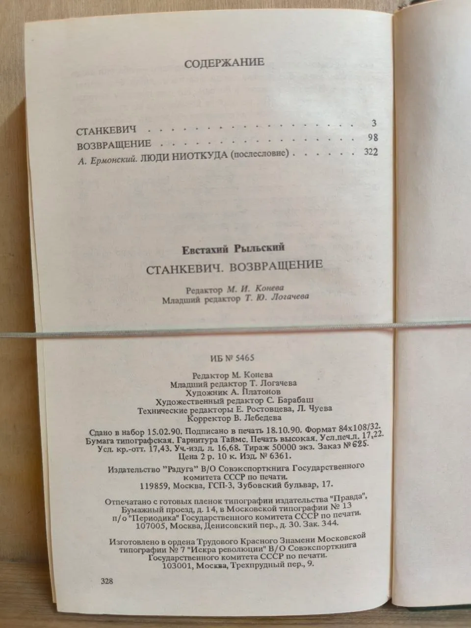 Возвращение. Станкевич. фото 4